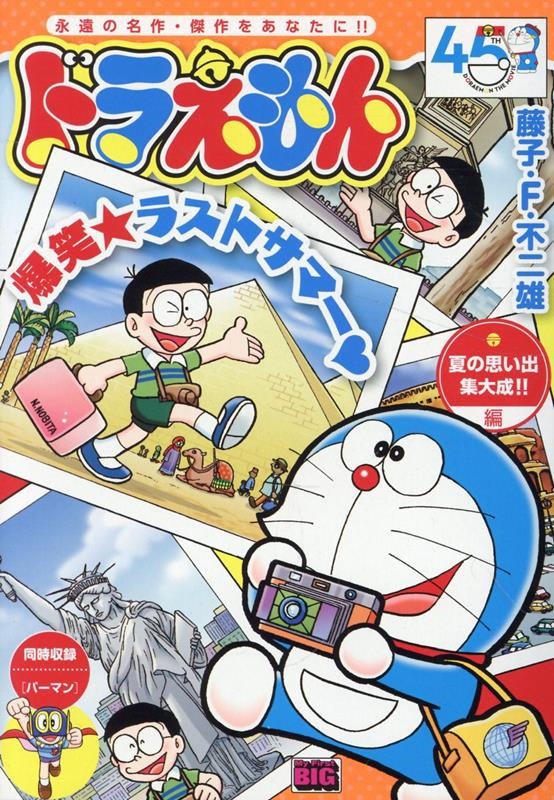 ɥ館 274 Ƥλפн!! My First BIG[9784098047543]