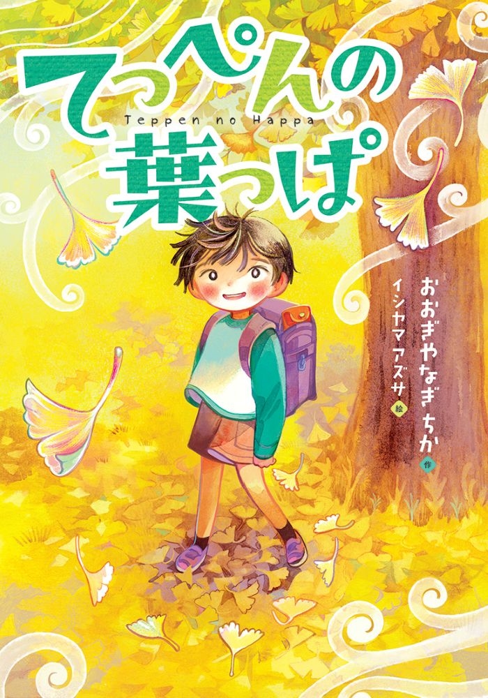 てっぺんの葉っぱ てっぺんの葉っぱ