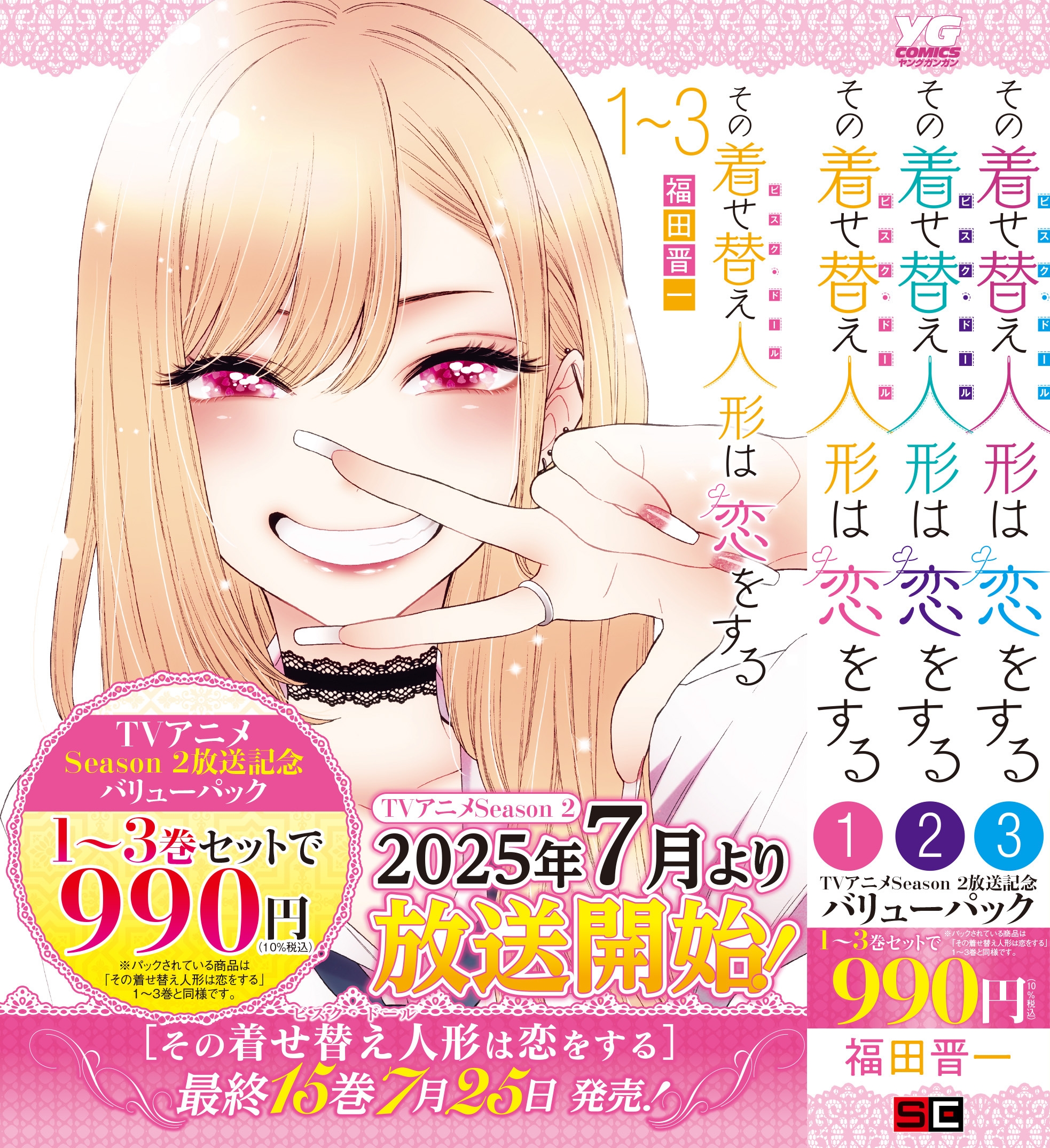 全巻初版 新品未読 その着せ替え人形は恋をする 1-12巻 シュリンク 福田晋一 その着せ替え人形は恋をする 1巻』｜感想・レビュー・試し読み