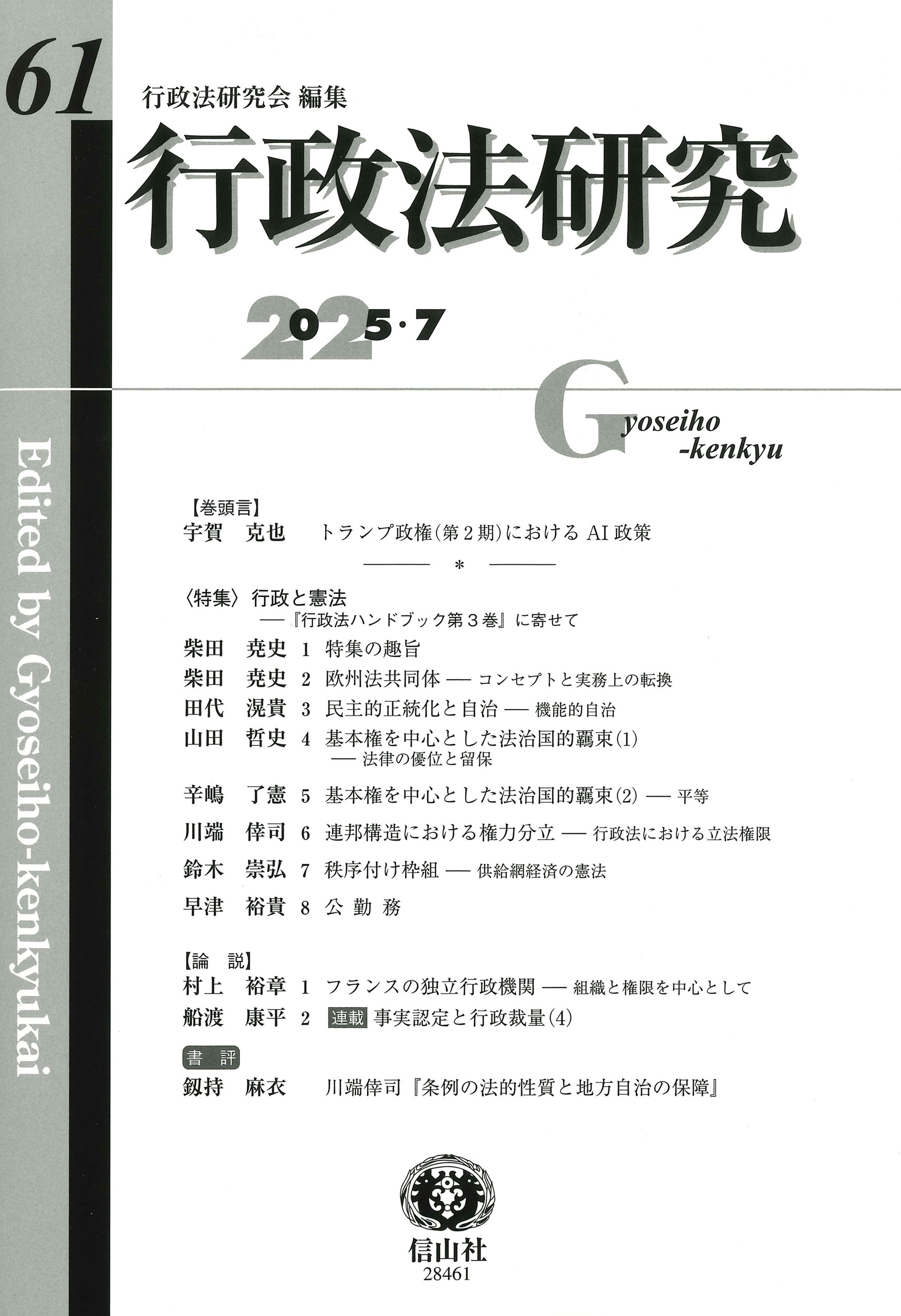 行政法研究 第61号 行政法研究 第61号