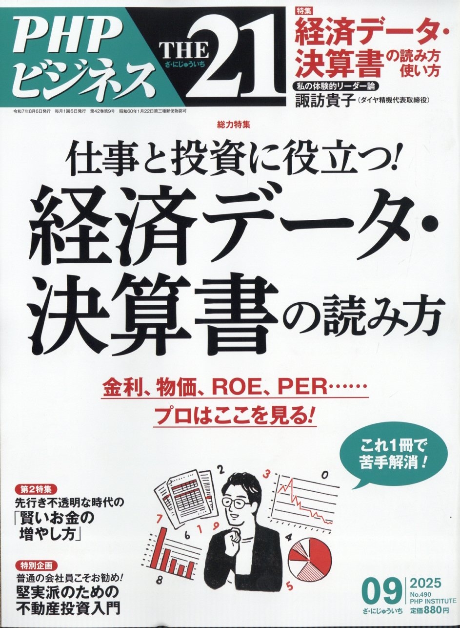 THE 21 (�����ˤ��夦����) 2025ǯ 09��� [����][14121-09]