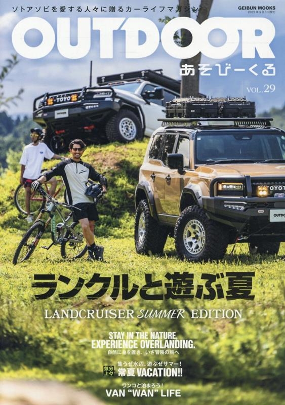 OUTDOORӡ VOL.29 GEIBUN MOOKS[9784868190141]