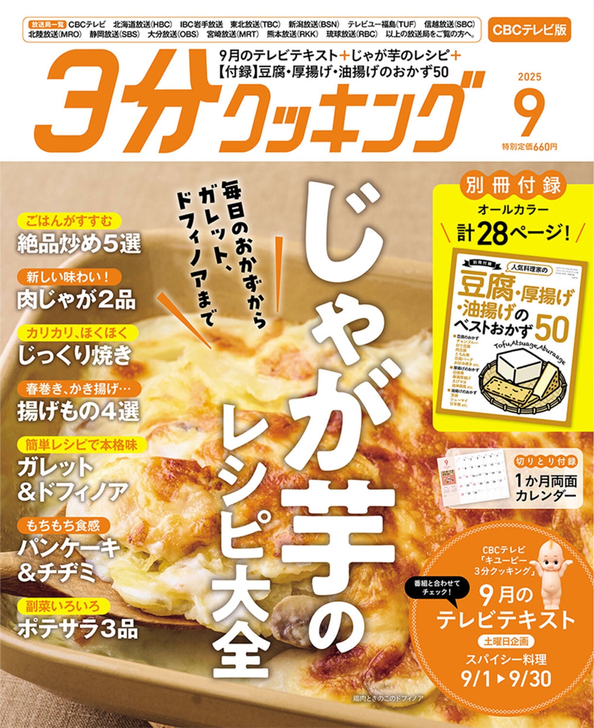 3ʬå CBCƥ 2025ǯ 09 [][14443-09]