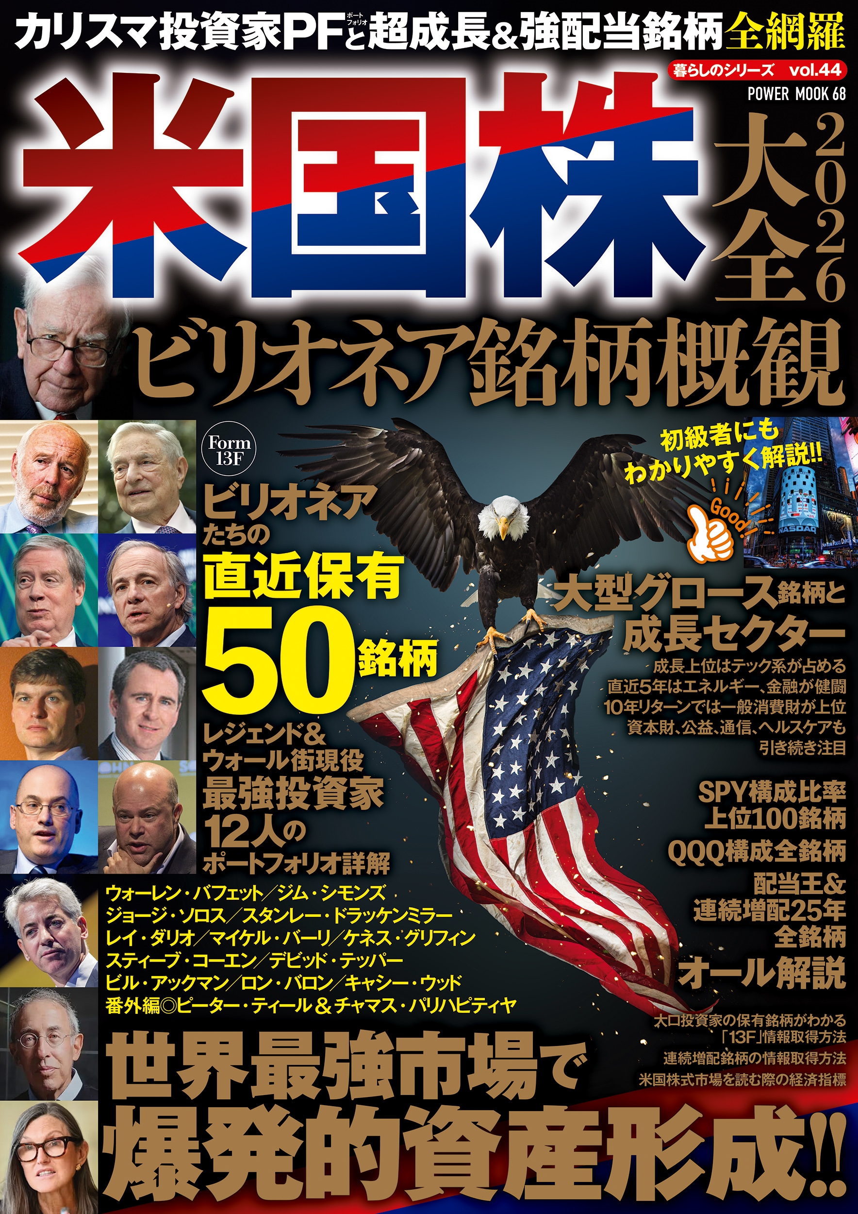 dショッピング |「米国株大全2026 ビリオネア銘柄概観」 Mook | カテゴリ：音楽 その他の販売できる商品 | タワーレコード  (0086954171)|ドコモの通販サイト