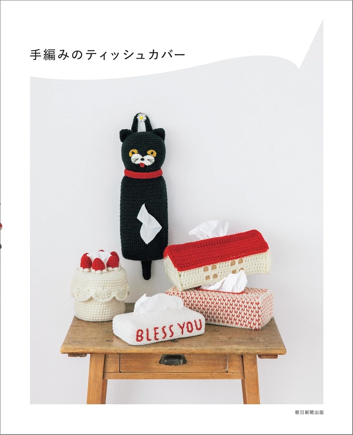 īʹ/ԤߤΥƥå奫С[9784023334618]