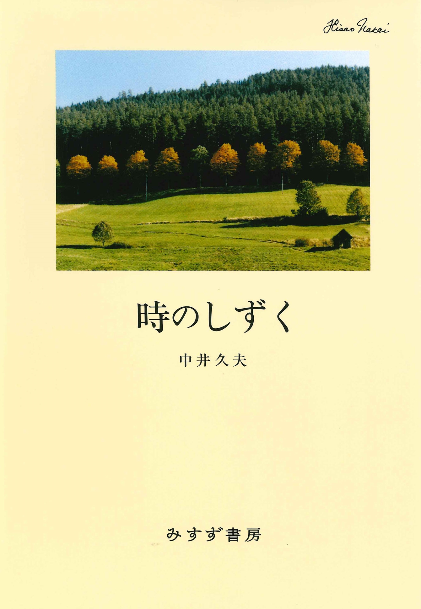 時のしずく 新装版 時のしずく 新装版