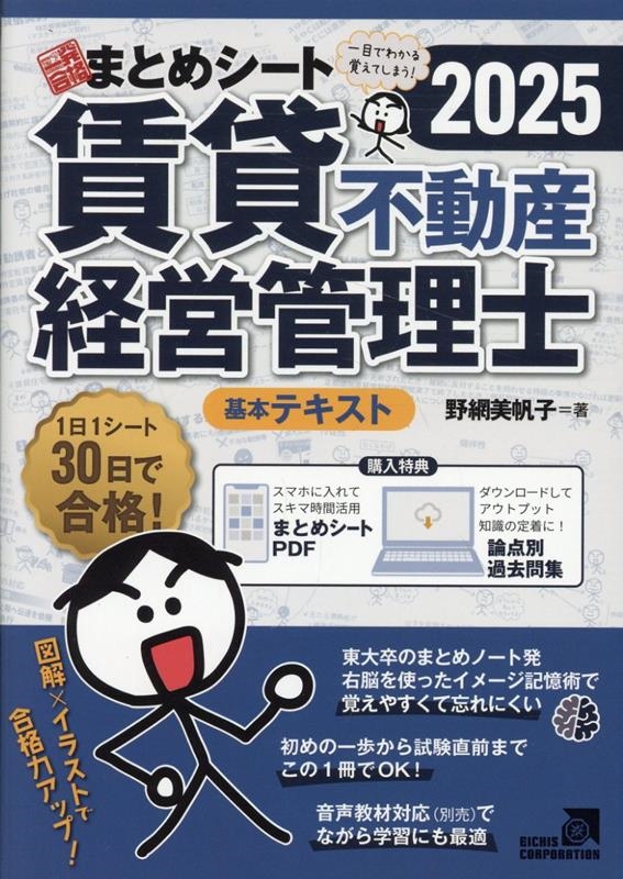 賃貸不動産経営管理士一発合格まとめシート 2025年度版 一目でわかる!覚えてしまう!