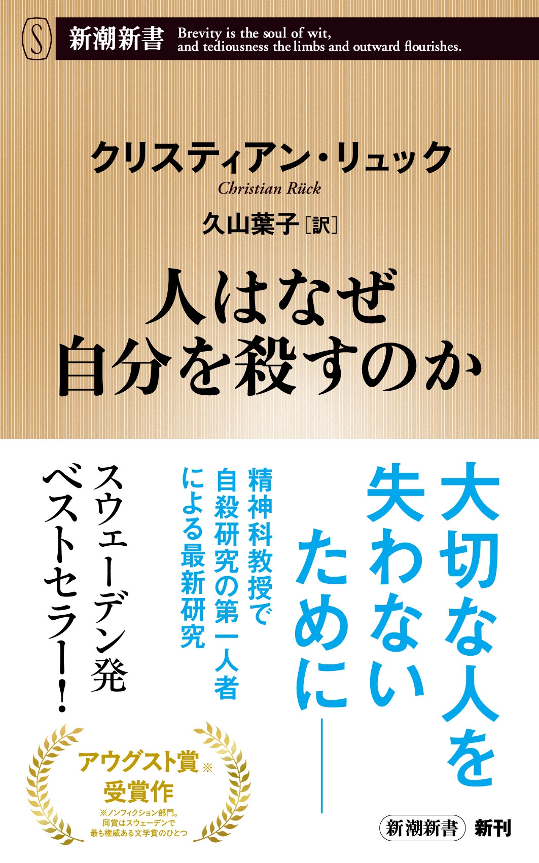 人はなぜ自分を殺すのか 人はなぜ自分を殺すのか