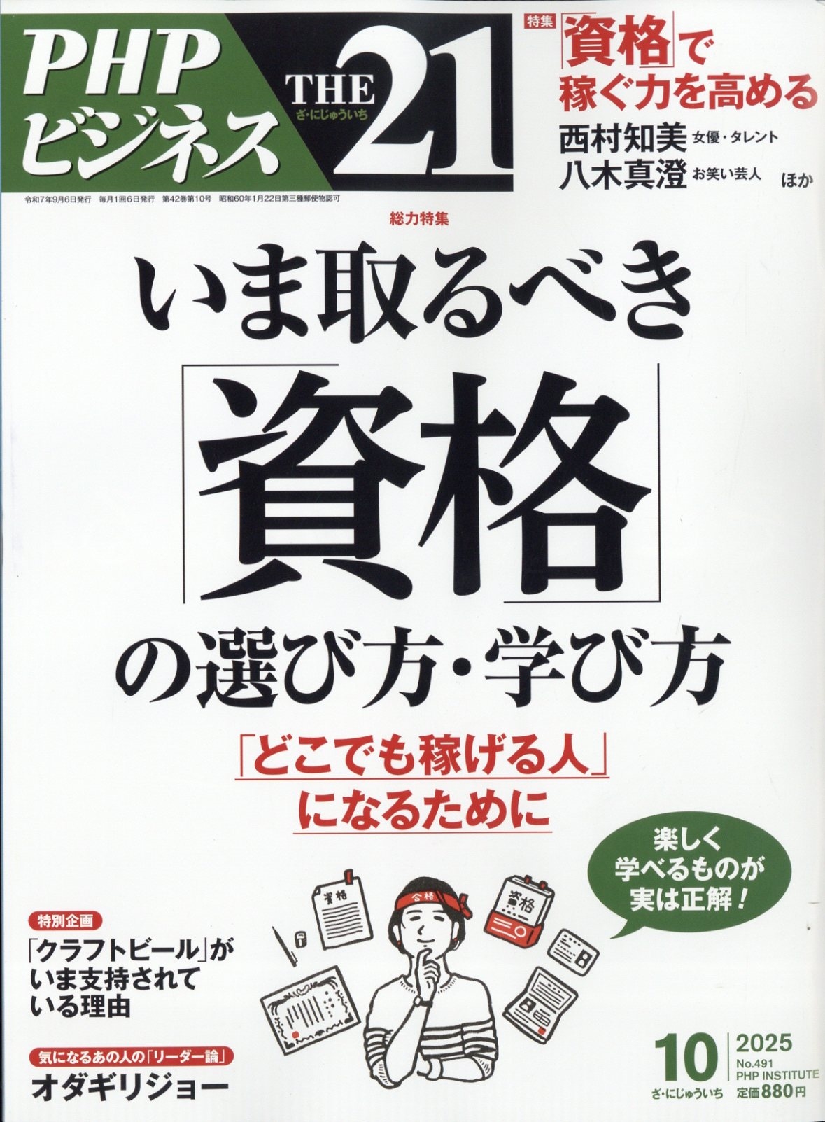 THE 21 (�����ˤ��夦����) 2025ǯ 10��� [����][14121-10]