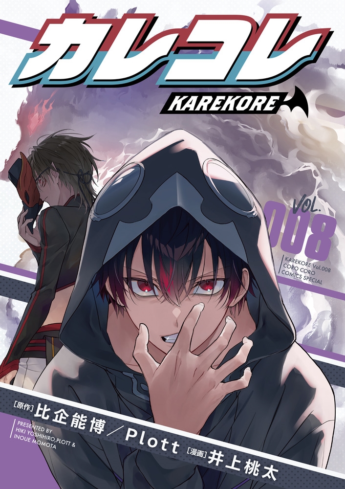 カレコレ (8) カレコレ (8)