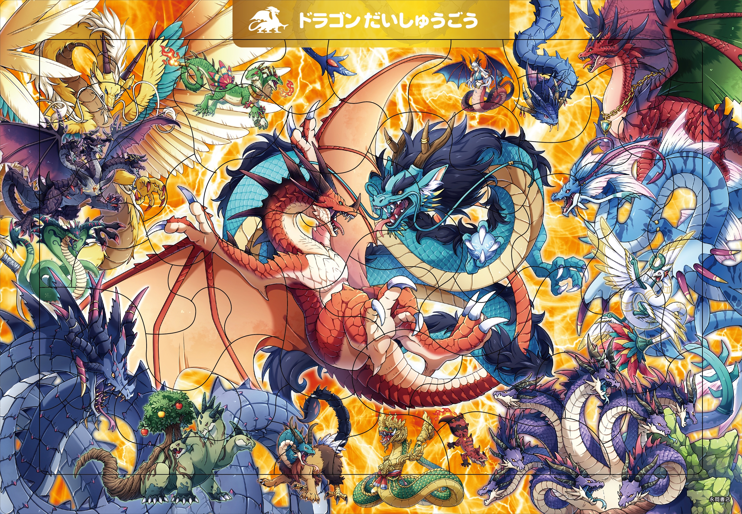 C08 ドラゴン だいしゅうごう 50ピース C08 ドラゴン だいしゅうごう 50ピース