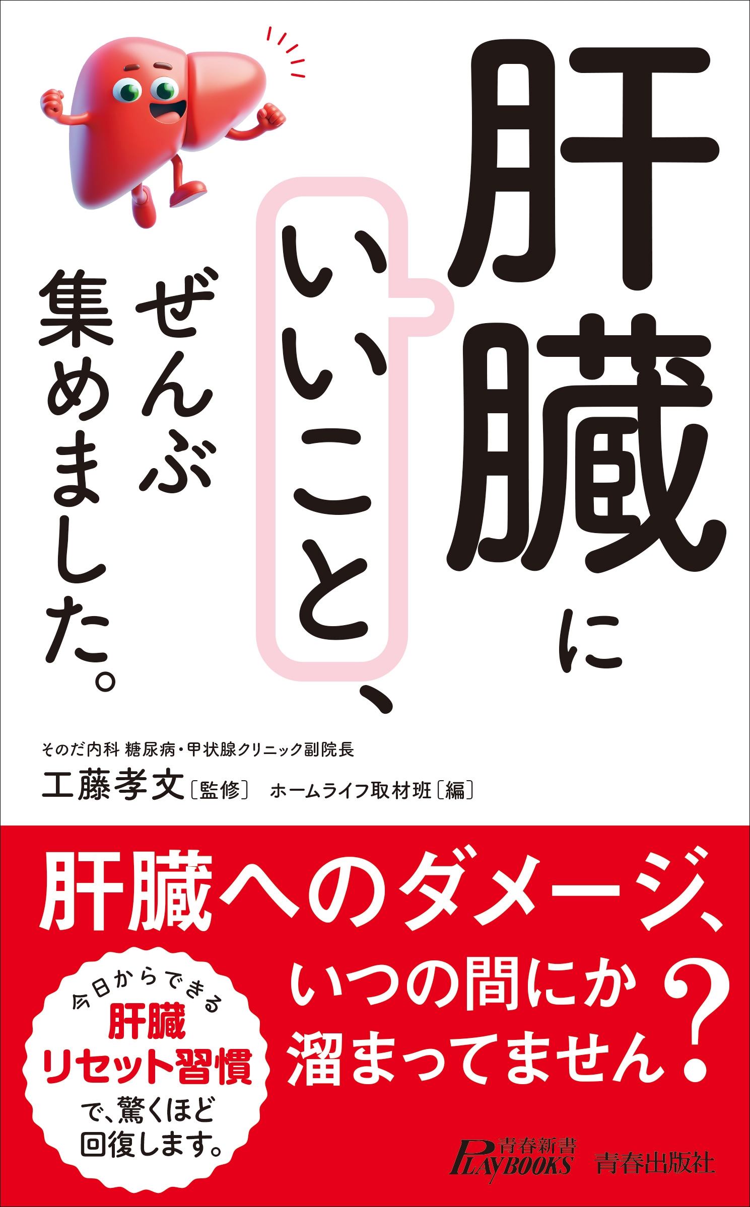 「肝臓にいいこと」、ぜんぶ集めました。 「肝臓にいいこと」、ぜんぶ集めました。