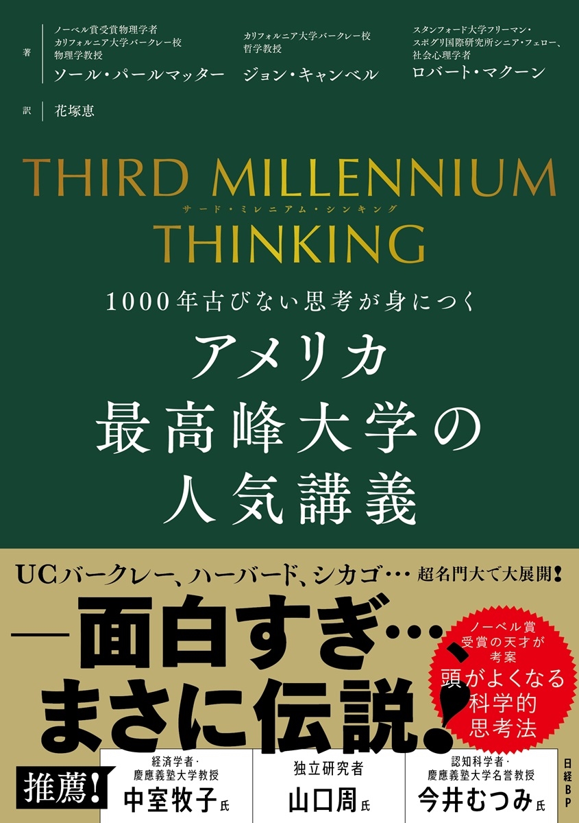 롦ѡޥå/THIRD MILLENNIUM THINKING ꥫǹؤο͵ֵ 1000ǯŤӤʤ׹ͤȤˤĤ[9784296000999]