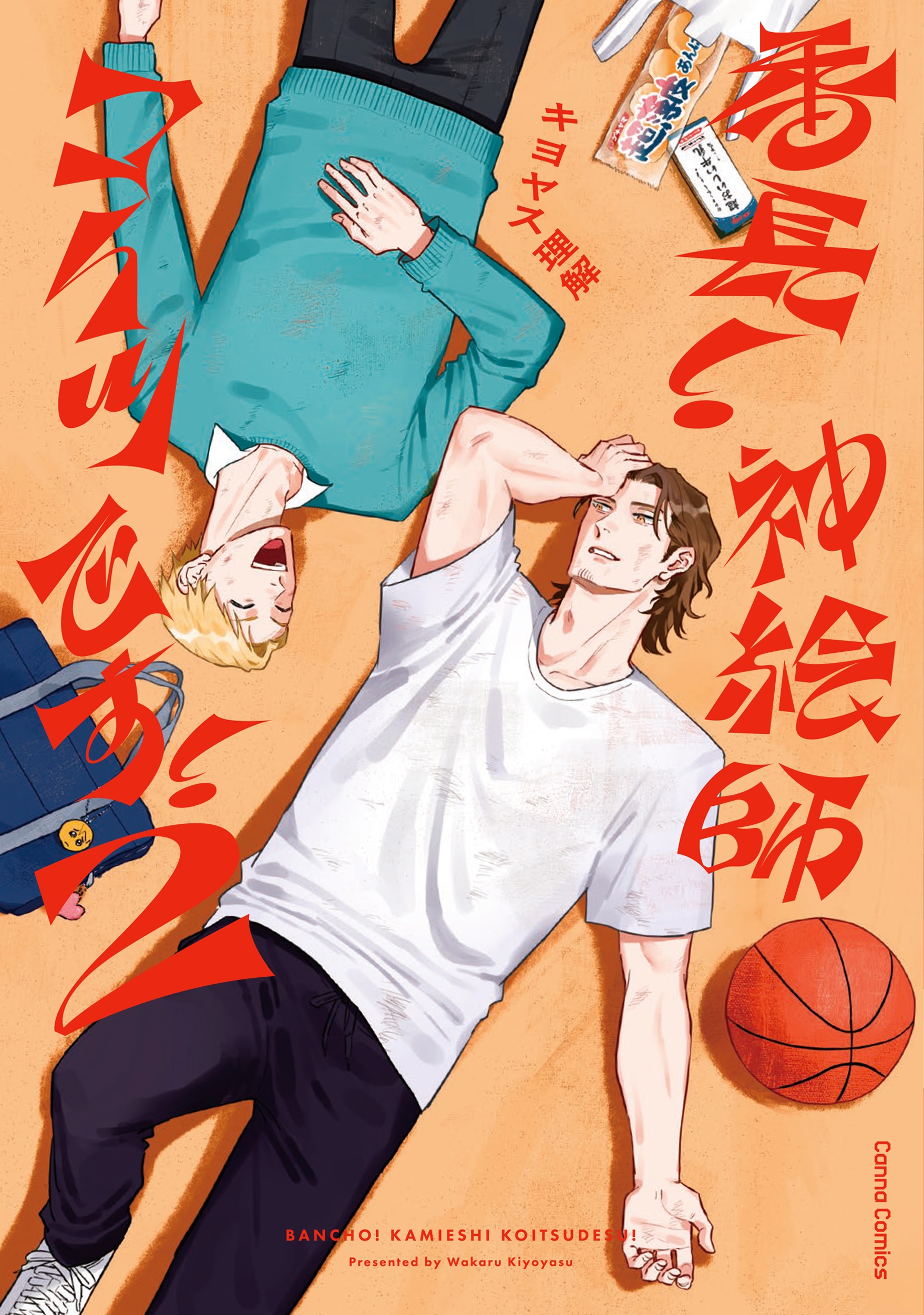 番長! 神絵師コイツです! 2