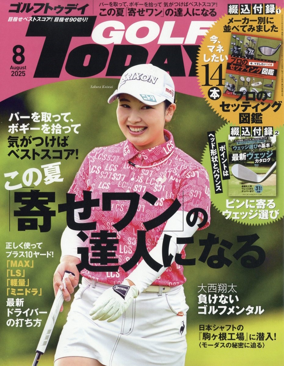 GOLF TODAY (եȥǥ) 2025ǯ 08 [][03941-08]