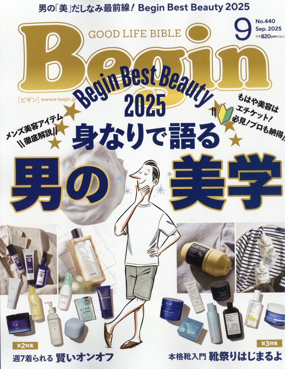 Begin (ビギン) 2025年 09月号 [雑誌]