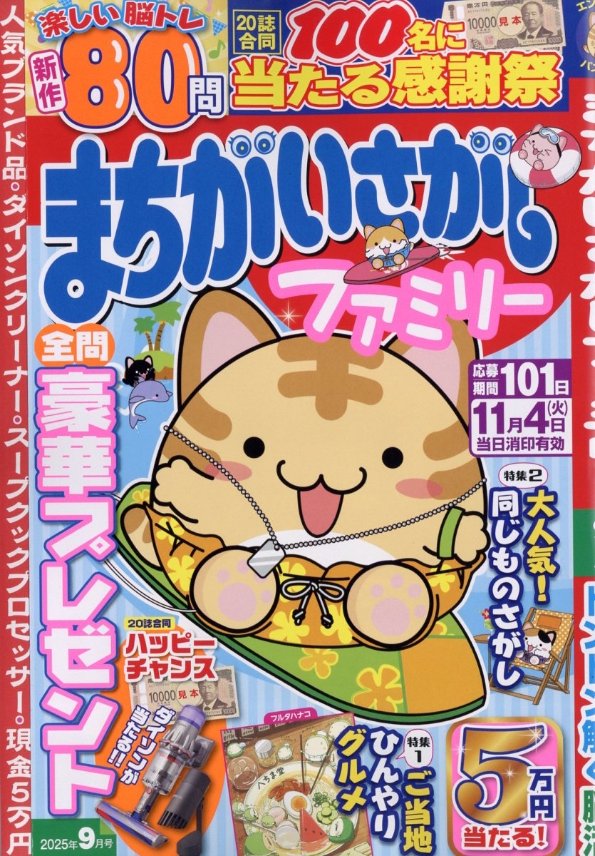 �ޤ������������ե��ߥ꡼ 2025ǯ 09��� [����][08227-09]