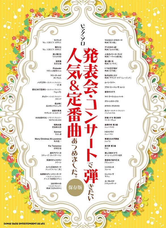 �ԥ��Ρ����� ȯɽ�񡦥��󥵡��Ȥ��Ƥ������͵�&���ֶʤ��Ĥ�ޤ�����[��¸��][9784401044528]