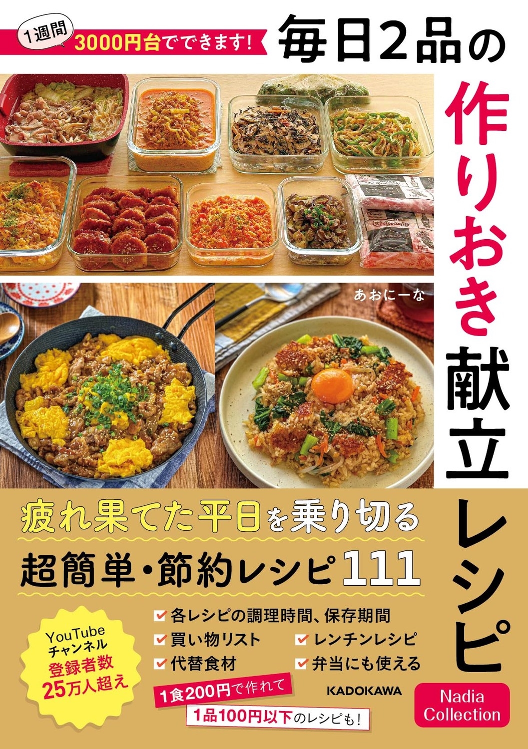 �����ˡ���/1����3000����ǤǤ��ޤ�! ����2�ʤκ�ꤪ����Ω�쥷�� Nadia Collection[9784046076908]