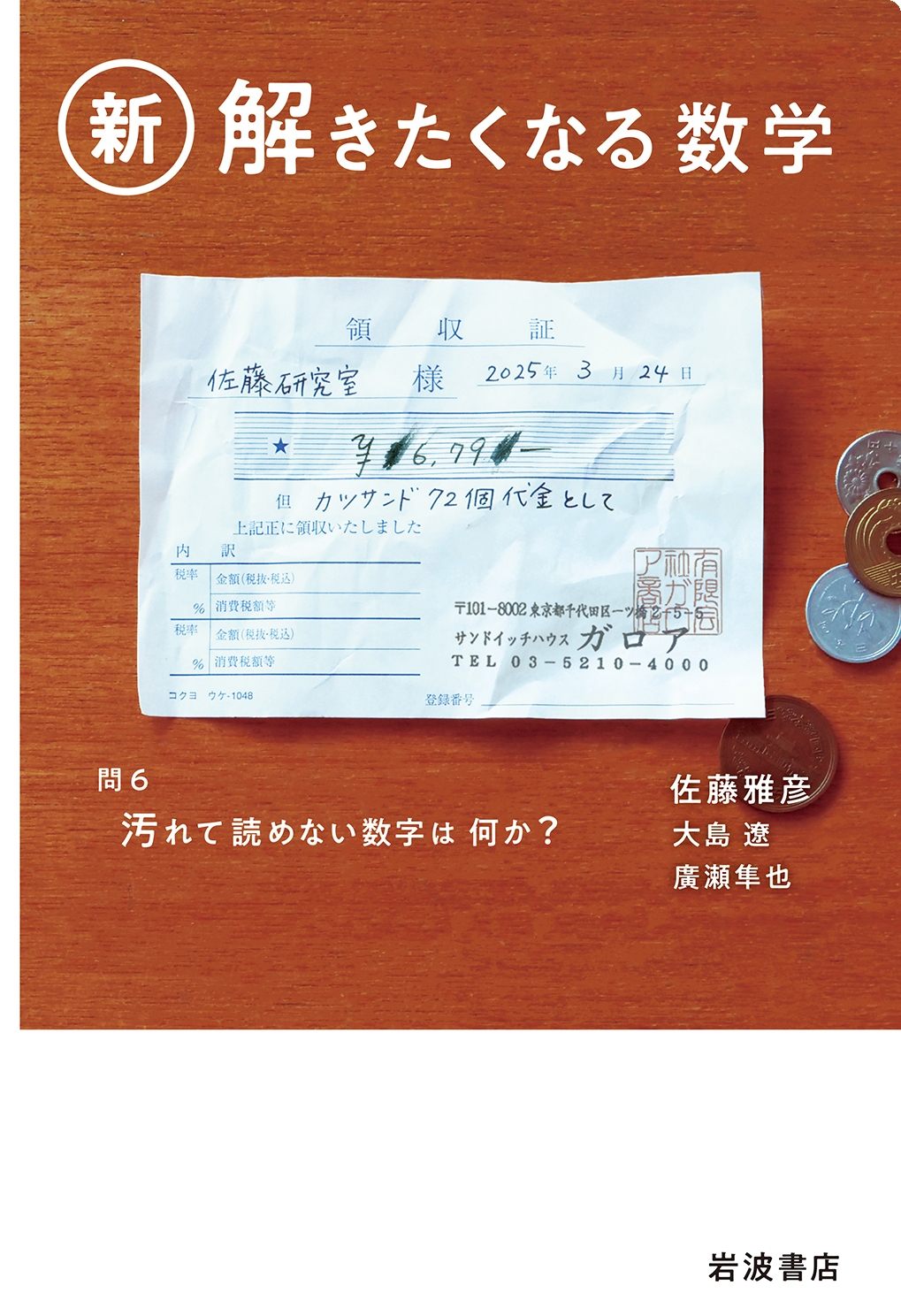 新・解きたくなる数学