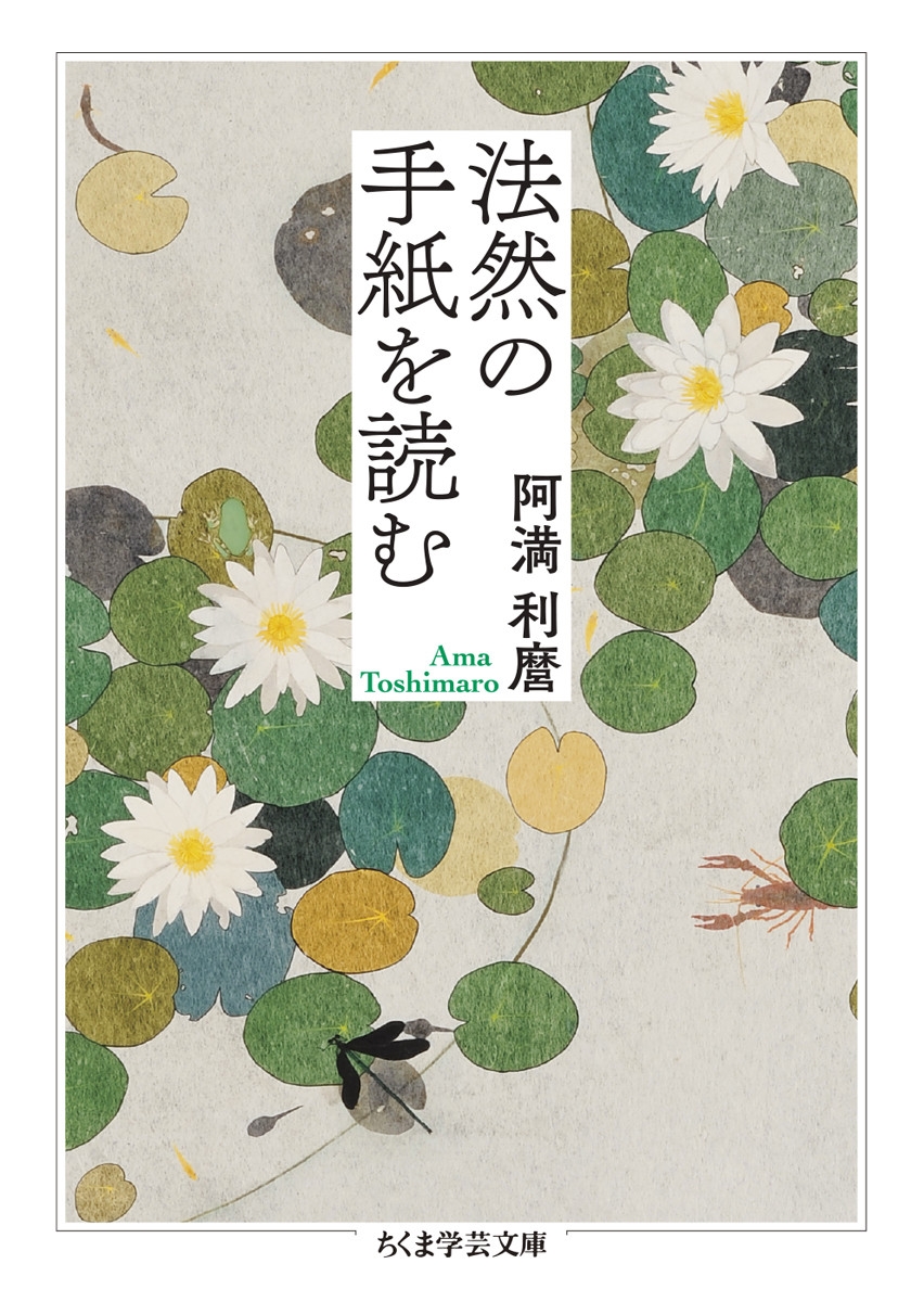 法然の手紙を読む