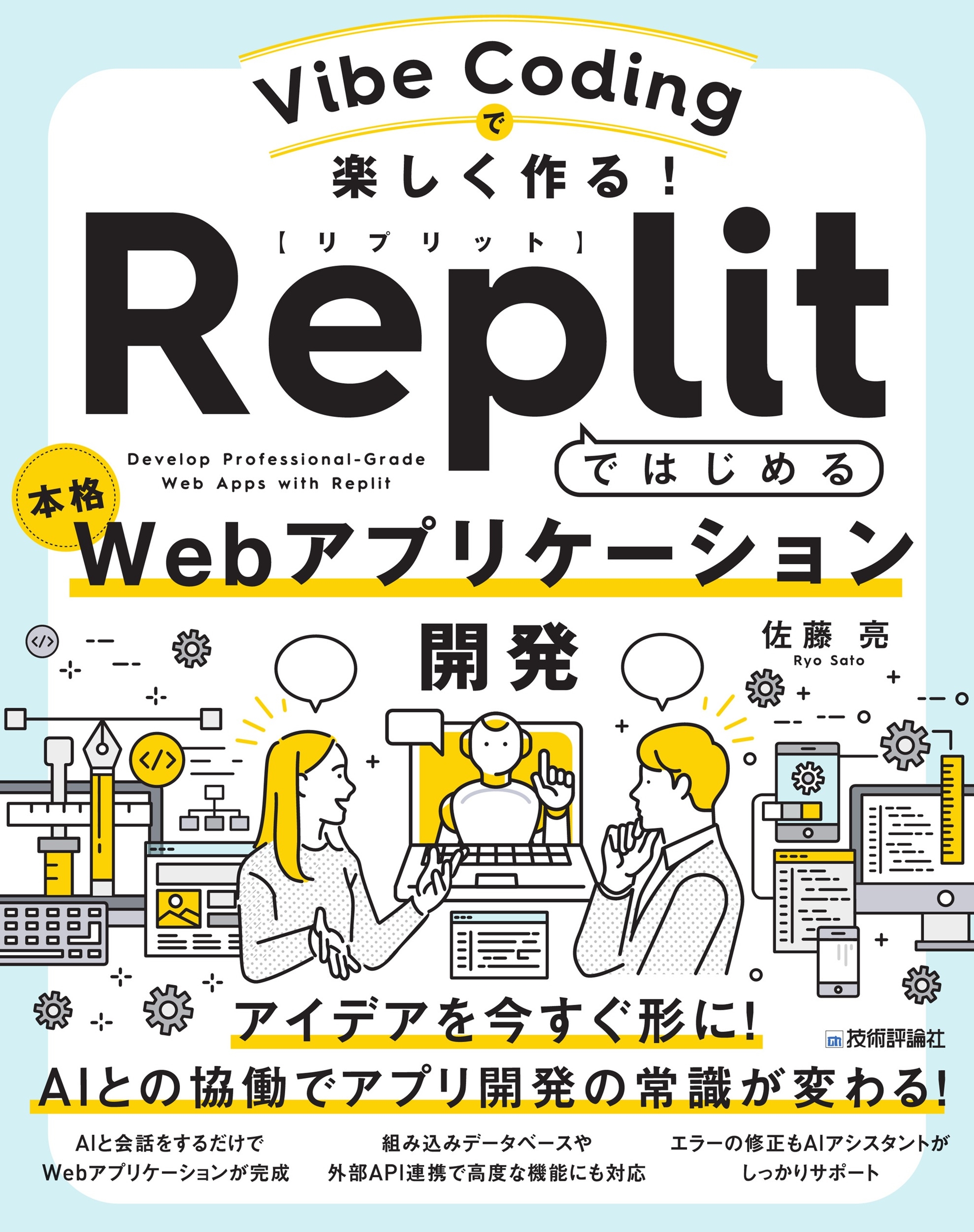 TOWER RECORDS ONLINE㤨ֺƣμ/Vibe Codingǳڤ! ReplitǤϤܳWebץꥱȯ[9784297151096]פβǤʤ3,300ߤˤʤޤ