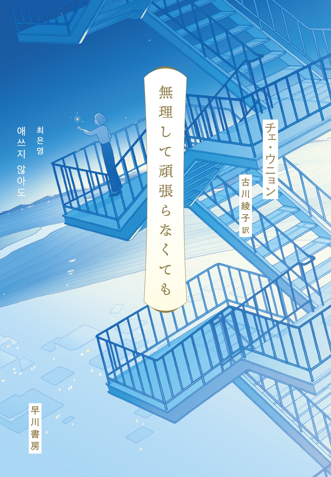 無理して頑張らなくても 無理して頑張らなくても