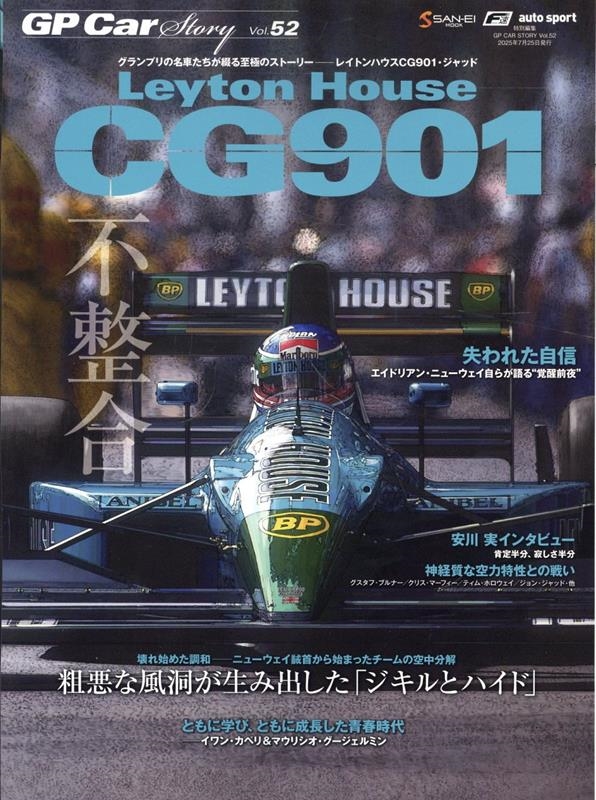 GP CAR STORY Vol.52 SAN-EI MOOK[9784779652448]