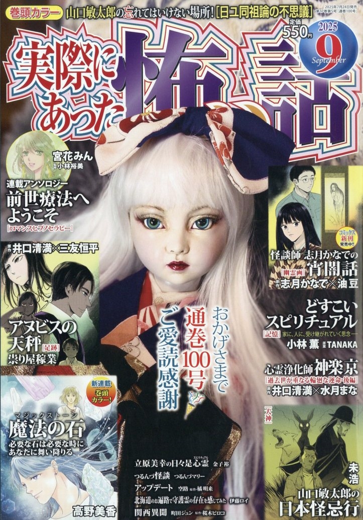 �ºݤˤ��ä��ݤ��� 2025ǯ 09��� [����][15165-09]