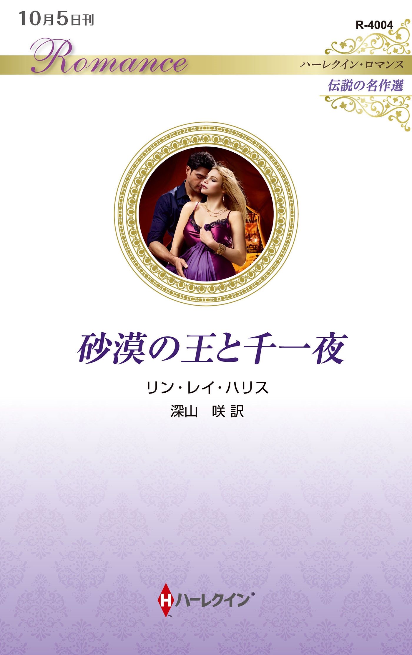 砂漠の王と千一夜 砂漠の王と千一夜