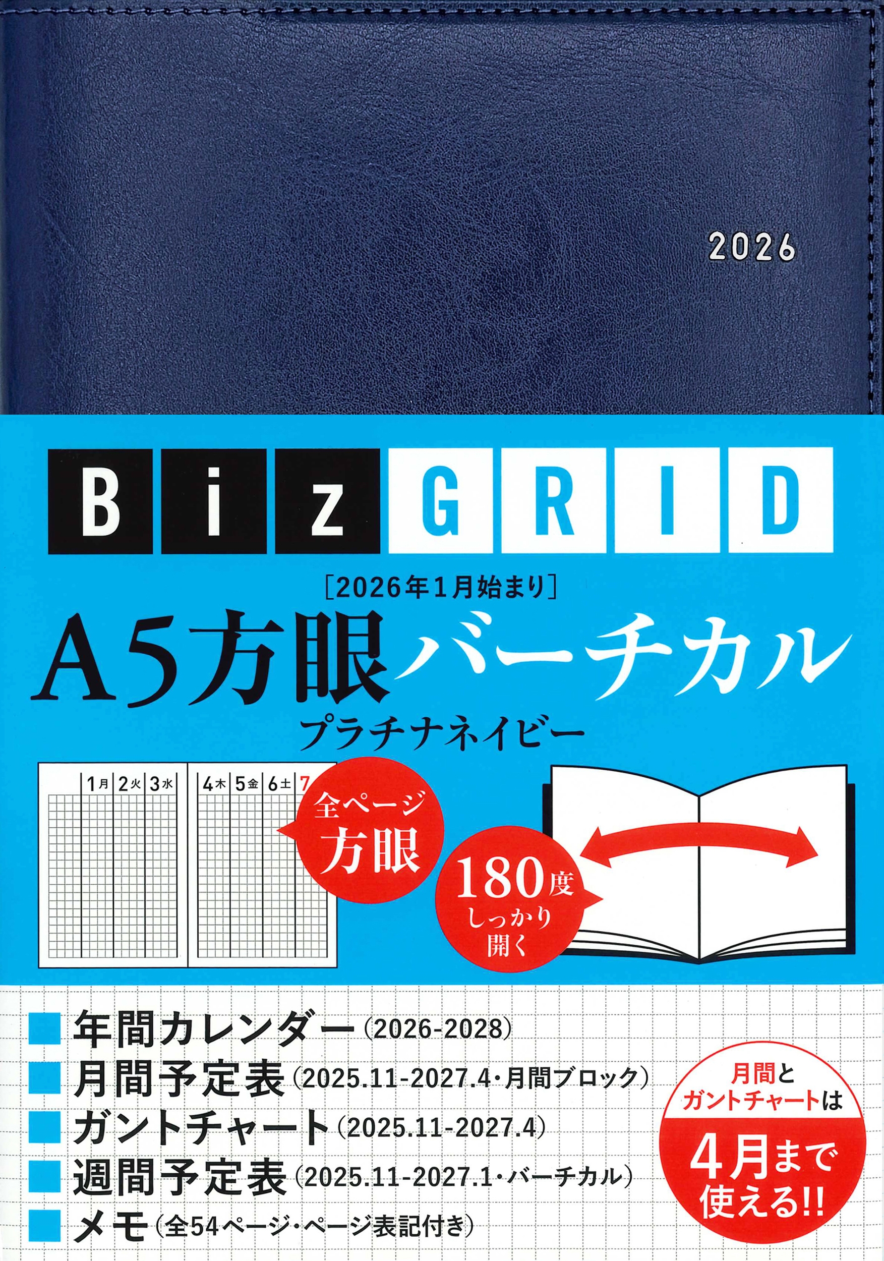 2026年1月始まり A5方眼バーチカル[プラチナネイビー]【N1110】