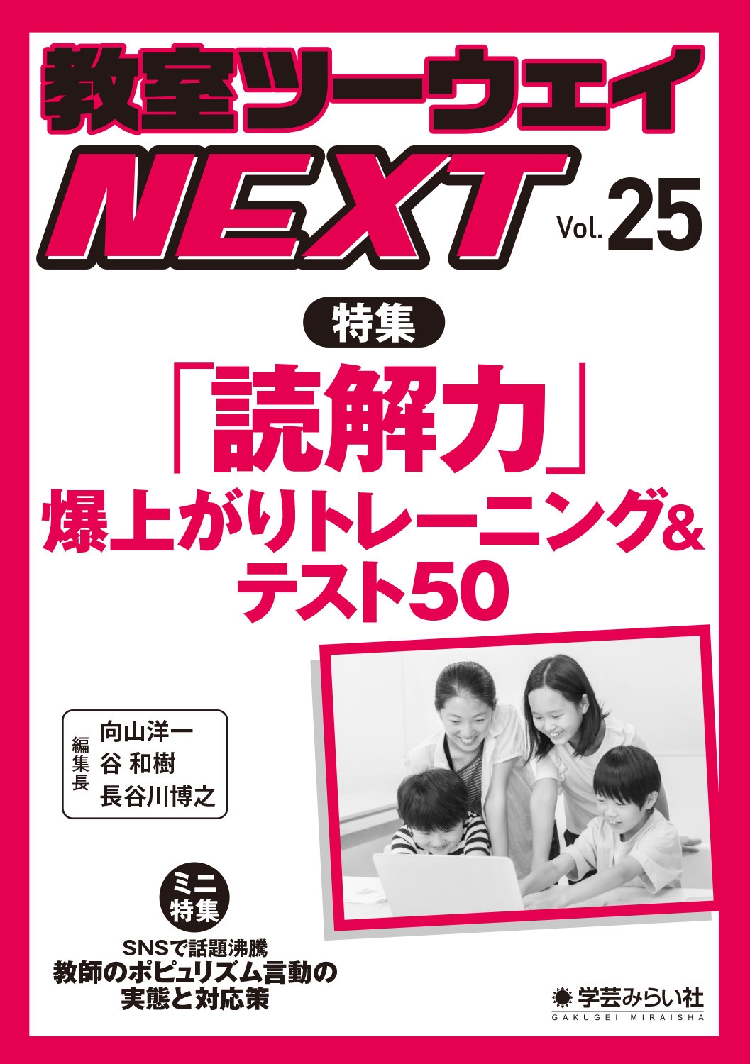 教室ツーウェイNEXT vol.25