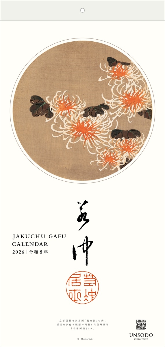 若冲画譜　大型書籍　伊藤若冲（1719-1800）作品集　希少　限定1,200部 若冲画譜 (近代図案コレクション) | 伊藤 若冲 |本 | 通販 | Amazon