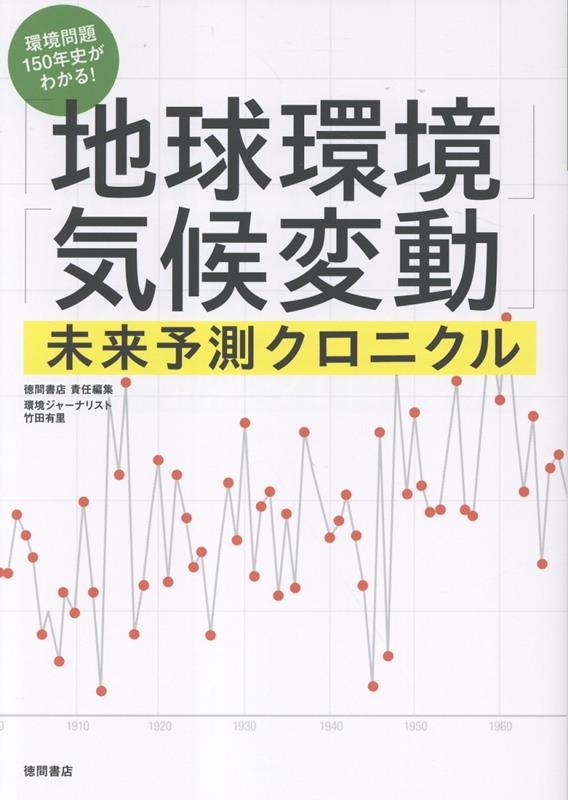 ֽŹ/Ķ150ǯˤ狼! ϵĶסֵư̤ͽ¬˥[9784198658618]