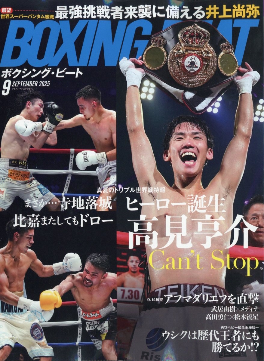  ޥ BOXING BEAT 2025ǯ 09 [][11498-09]