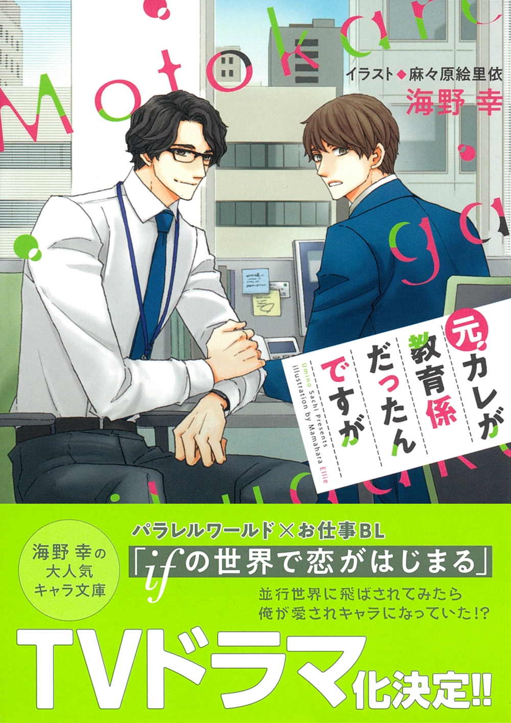 元カレが教育係だったんですが