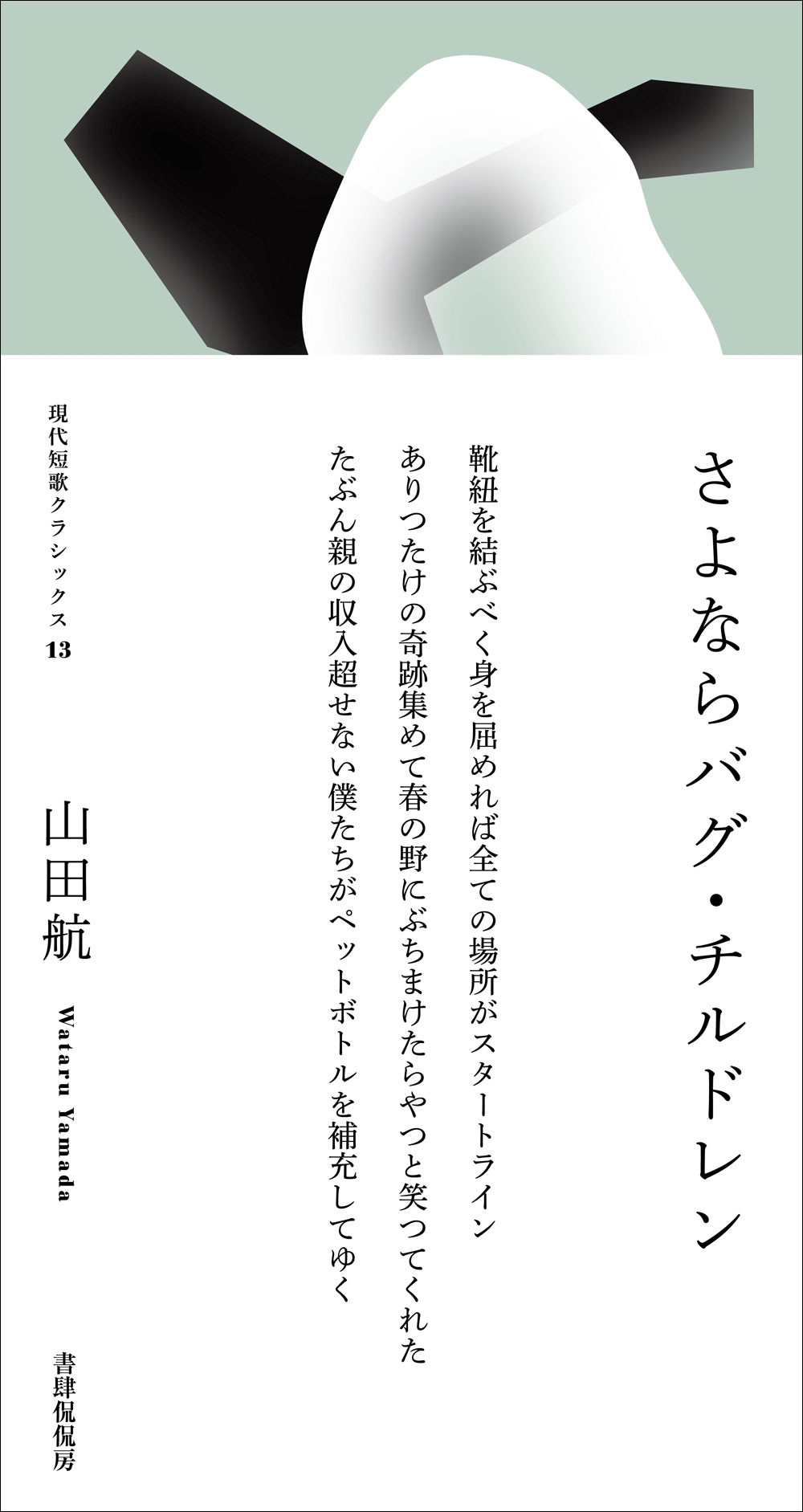 さよならバグ・チルドレン