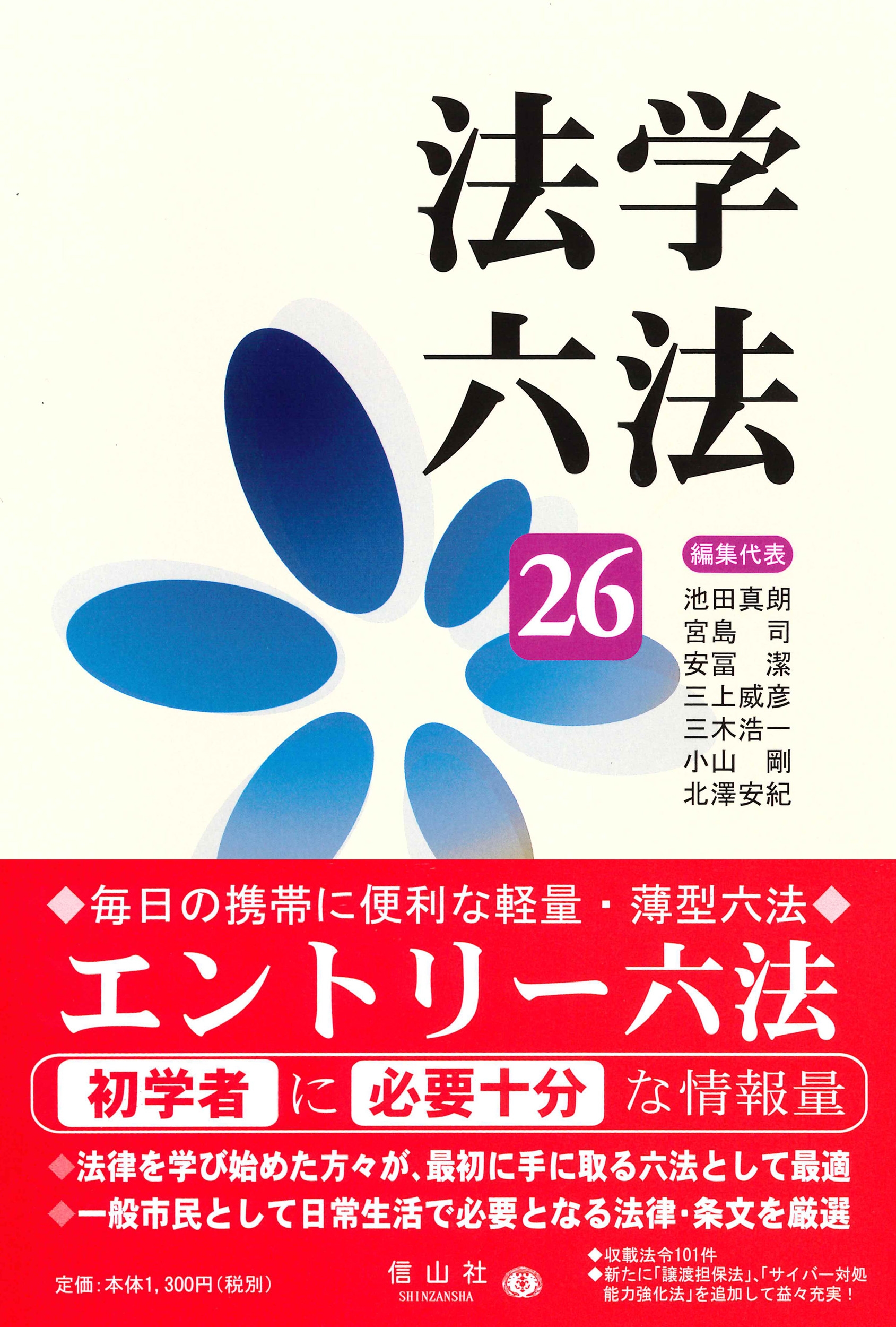 法学六法 '26 法学六法 '26