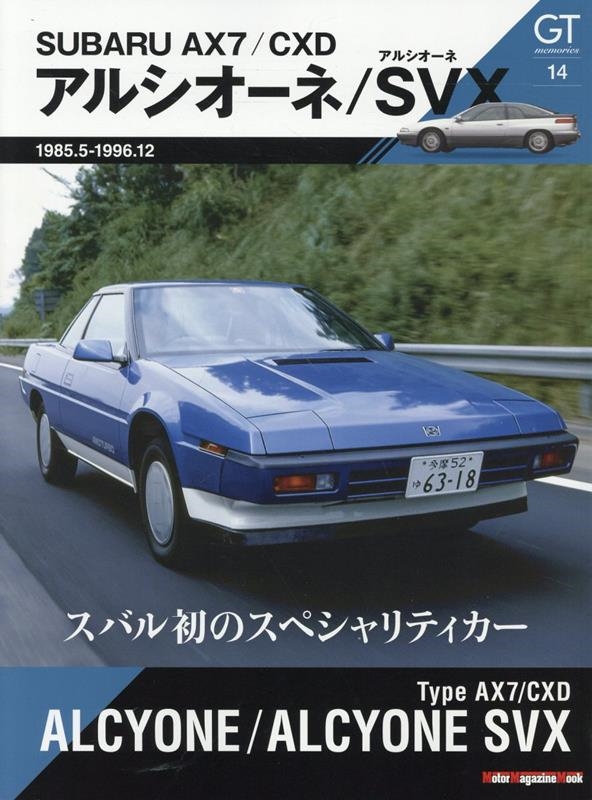 GT memories 14 AX7/CXD 륷͡ Motor Magazine Mook[9784862796837]