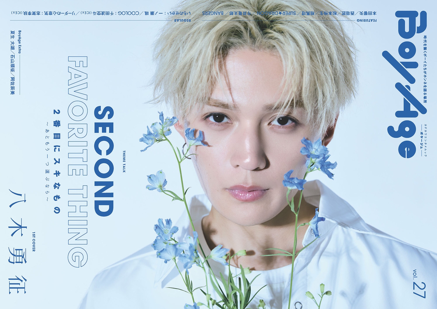 BoyAge-ボヤージュ- vol.27