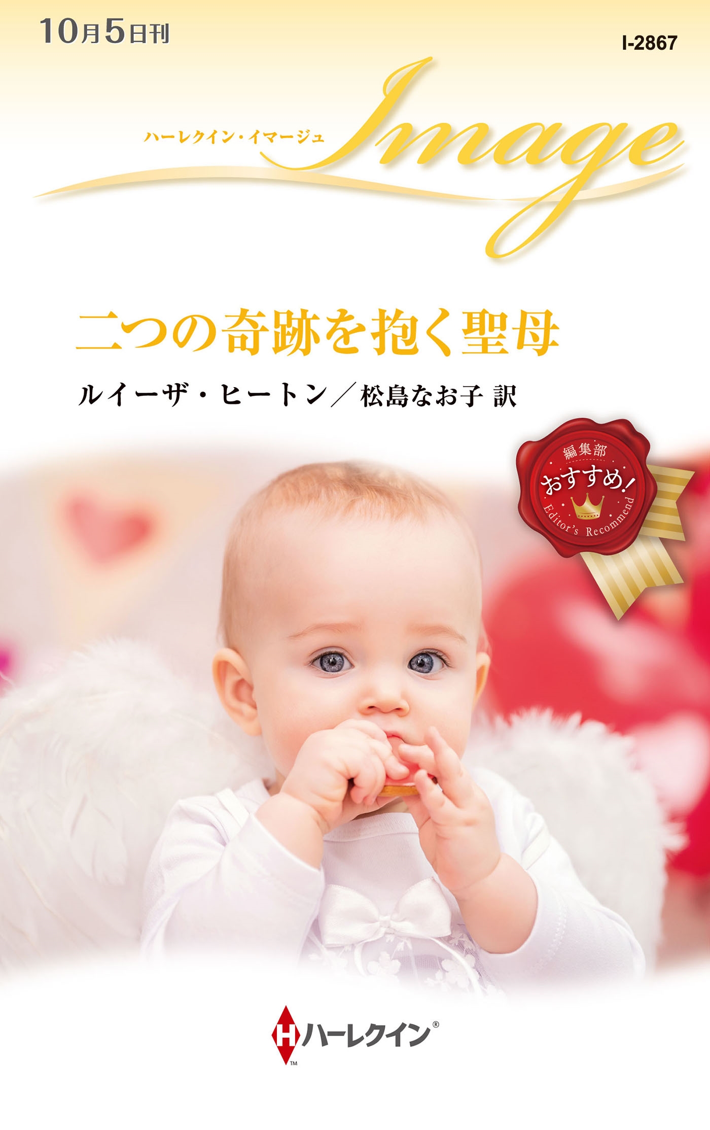 二つの奇跡を抱く聖母 二つの奇跡を抱く聖母