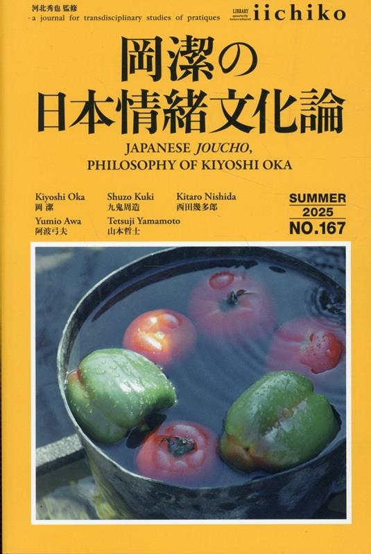 LIBRARY iichiko NO.167[9784910131474]