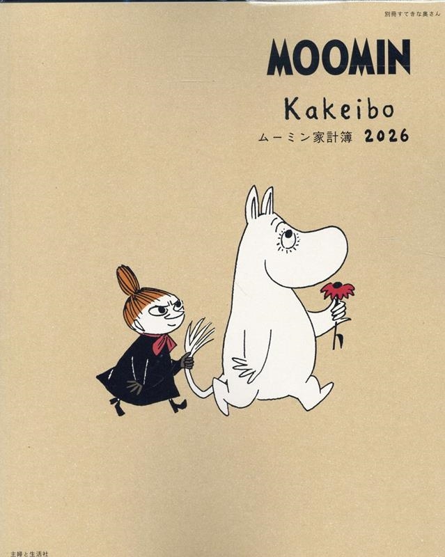 ムーミン家計簿2026