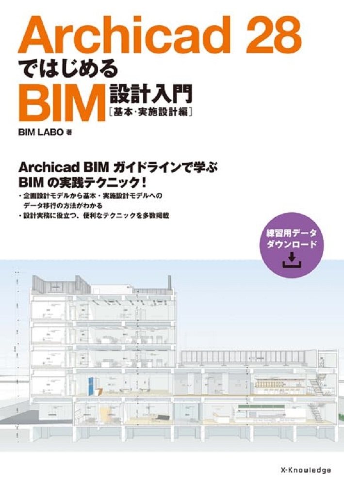 BIM LABO/Archicad 28ǤϤBIM߷[ܡ»߷][9784767834573]