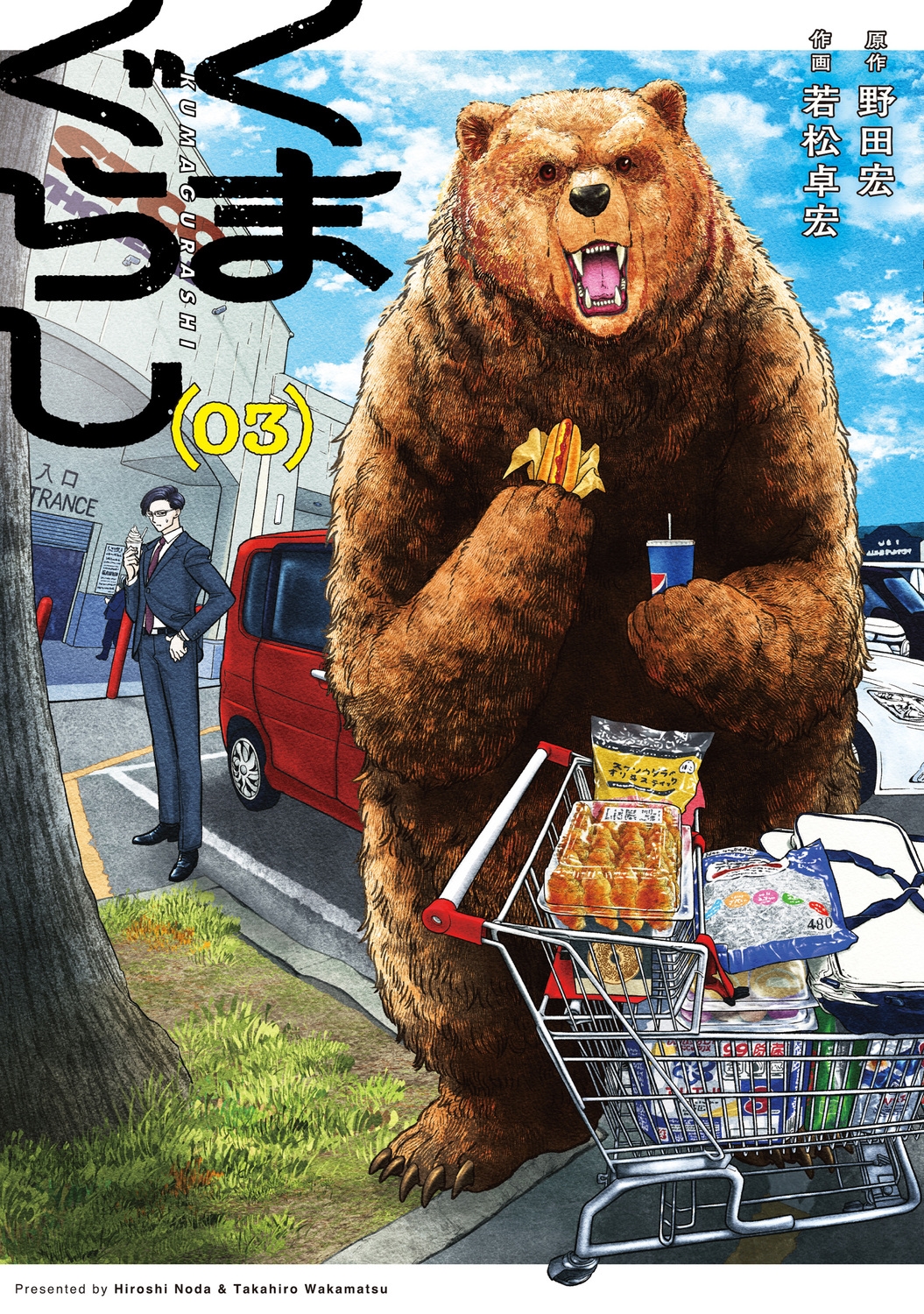 くまぐらし (03) (3) くまぐらし (03) (3)