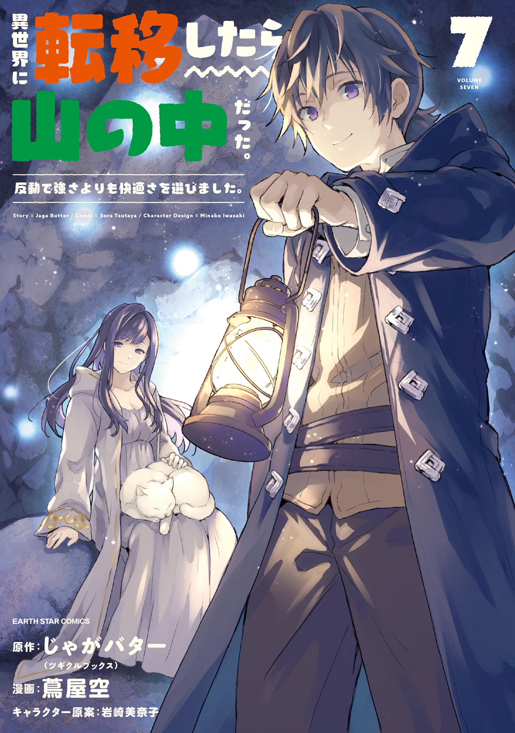 異世界に転移したら山の中だった。反動で強さよりも快適さを選びました。 (7)