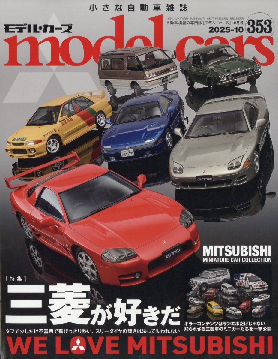 model cars (��ǥ륫����) 2025ǯ 10��� [����][08705-10]
