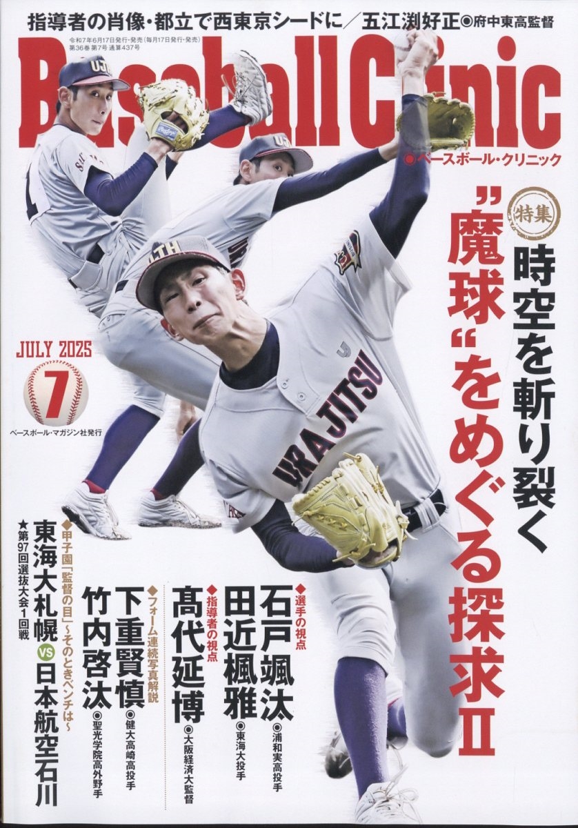 Baseball Clinic (١ܡ롦˥å) 2025ǯ 07 [][17915-07]