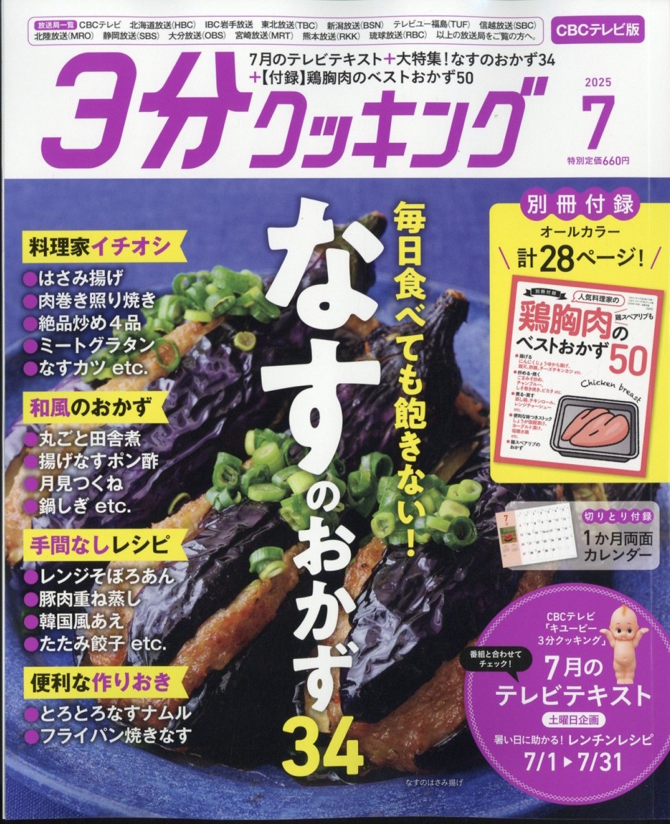 3ʬå CBCƥ 2025ǯ 07 [][14443-07]