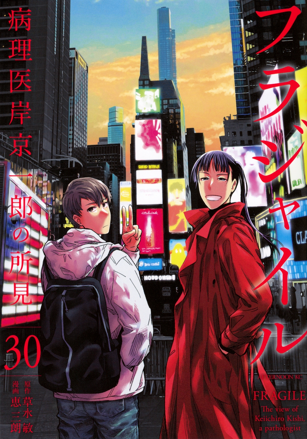 フラジャイル(30) フラジャイル(30)